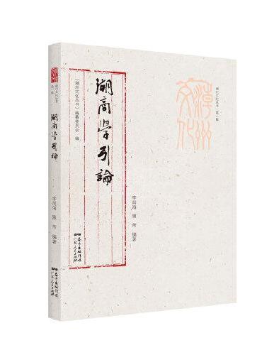潮州文化丛书第一辑：潮商学引论