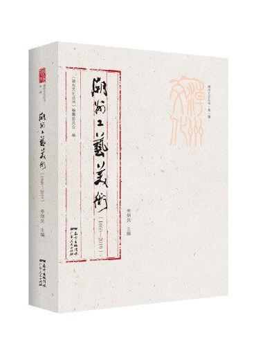 潮州文化丛书第一辑：潮州工艺美术