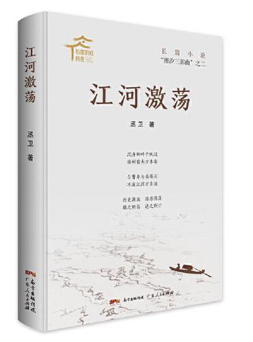 江河激荡