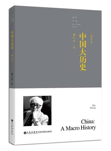 中国大历史