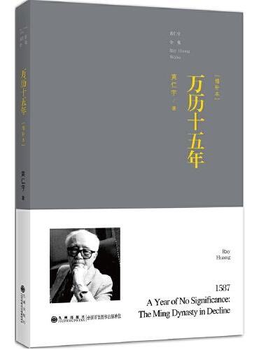 万历十五年（增补本）