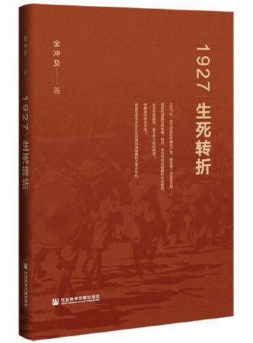 1927：生死转折