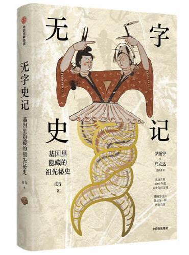 无字史记