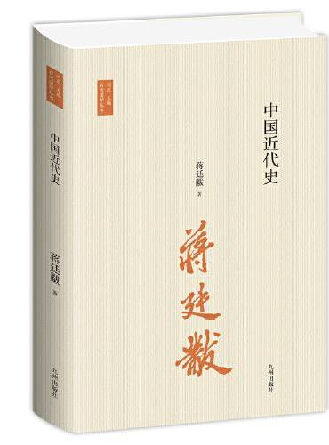 中国近代史