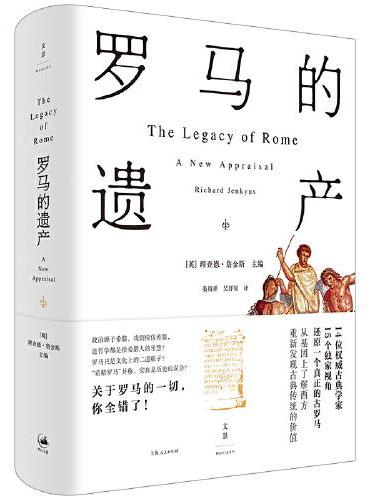 罗马的遗产
