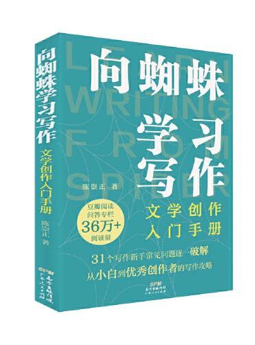 向蜘蛛学习写作