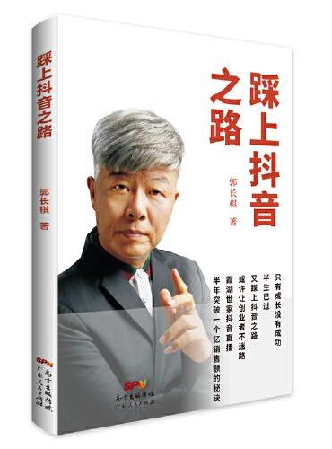 踩上抖音之路