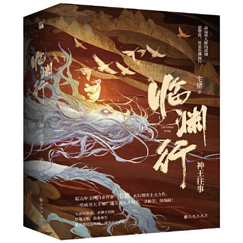 临渊行?神王往事（全三册）