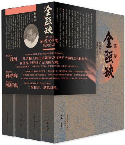 茅盾文学奖获奖作品：金瓯缺（套装全4卷）（国画大家刘旦宅插图版）