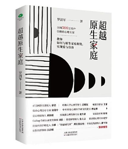 超越原生家庭 