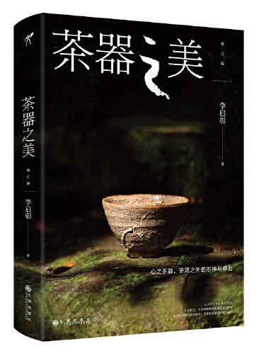 茶器之美（修订版）