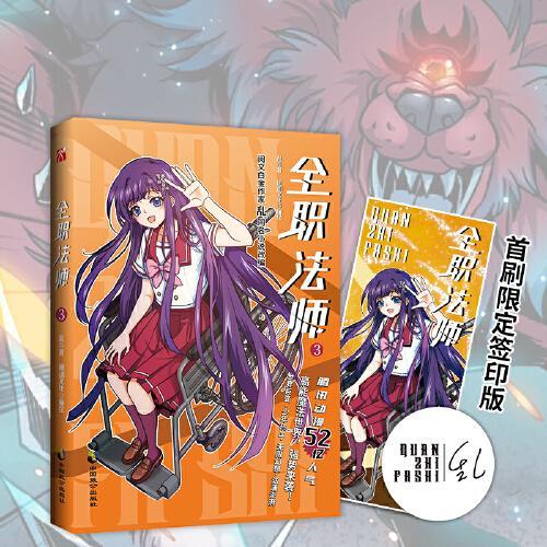 全职法师3