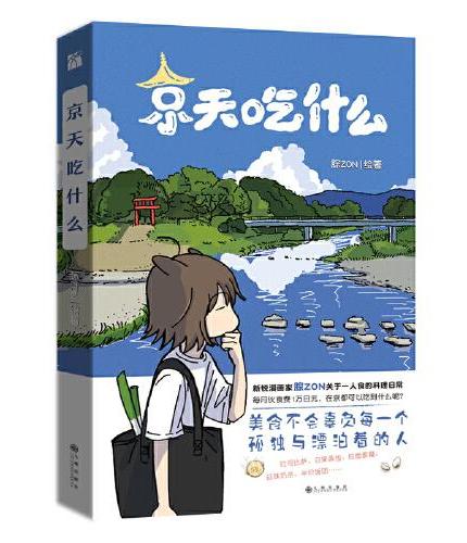 京天吃什么