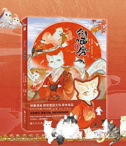 紫禁·御喵房1 