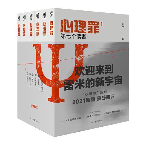 心理罪插图版套装（六本）
