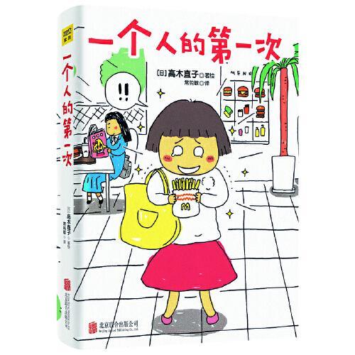 一个人的第一次（全新修订版）