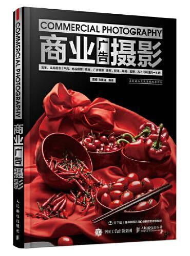 商业广告摄影