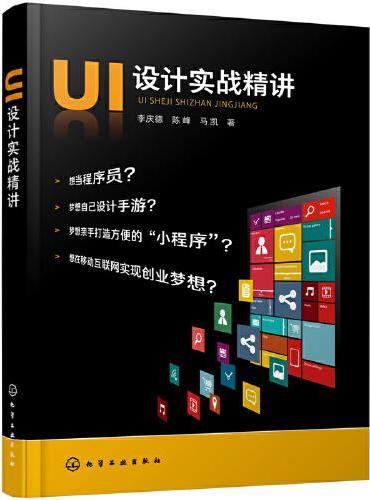 UI设计实战精讲