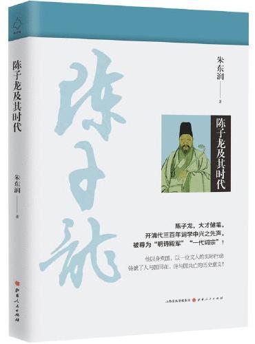 陈子龙及其时代（新版）