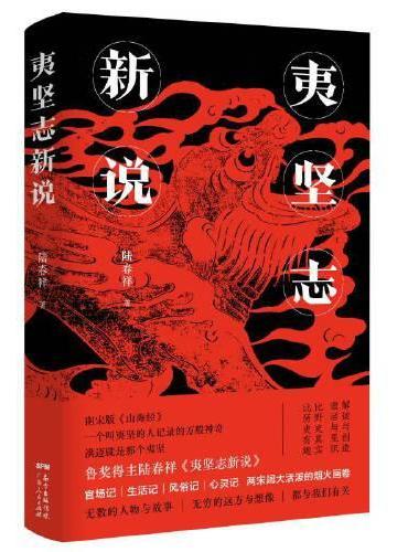 夷坚志新说