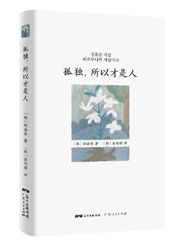 孤独，所以才是人
