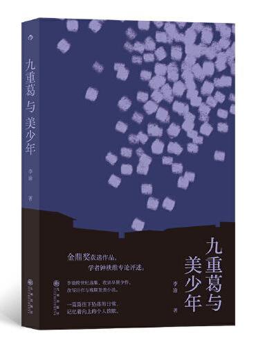 九重葛与美少年