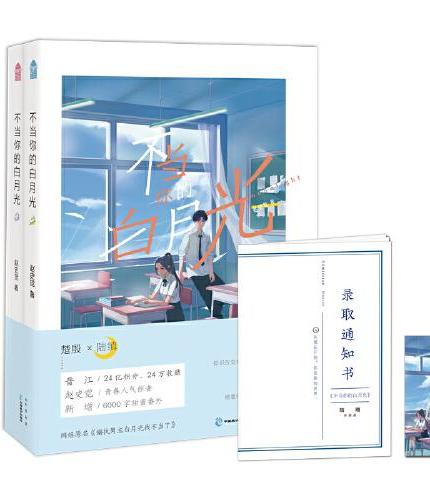 不当你的白月光（全二册）