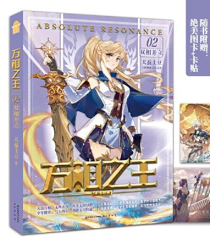万相之王2·双相并立