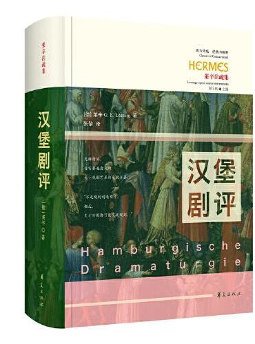 汉堡剧评