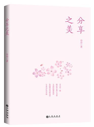 分享之美
