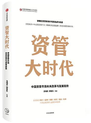 资管大时代