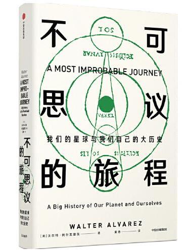 不可思议的旅程
