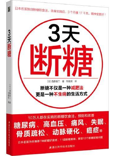 3天断糖：吃得丰盛又不胖的断糖减肥方法