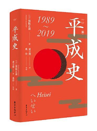 平成史