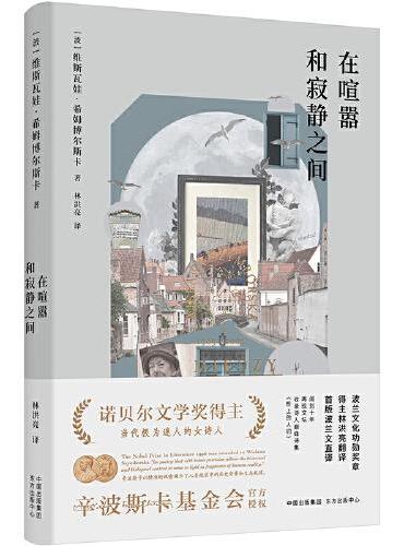 在喧嚣和寂静之间