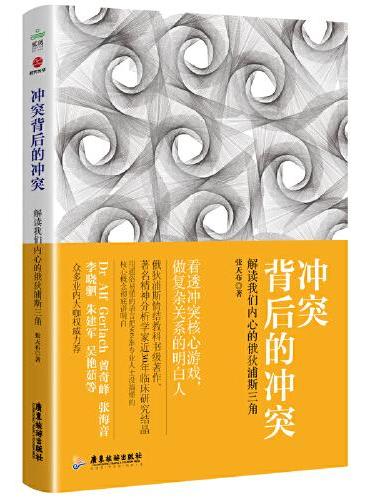 冲突背后的冲突：解读我们内心的俄狄浦斯三角