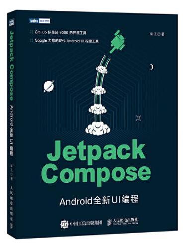 Jetpack Compose：Android全新UI编程