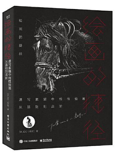 绘画的捷径