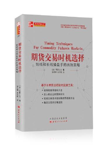 期货交易时机选择 ： 短线和长线操盘手的高效策略