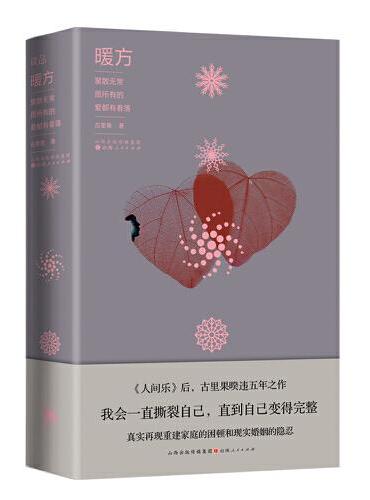 暖方