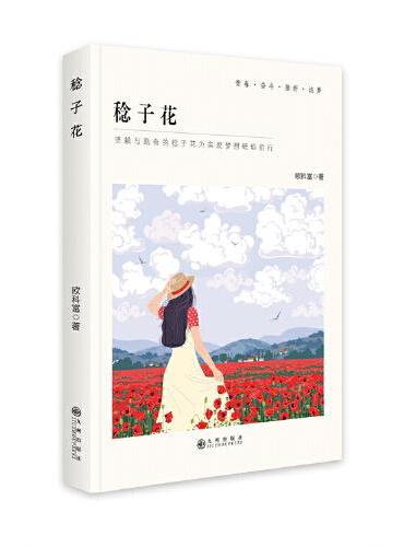 稔子花