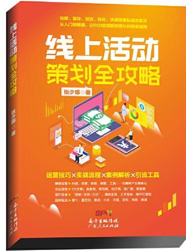 线上活动策划全攻略