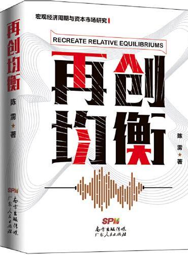再创均衡