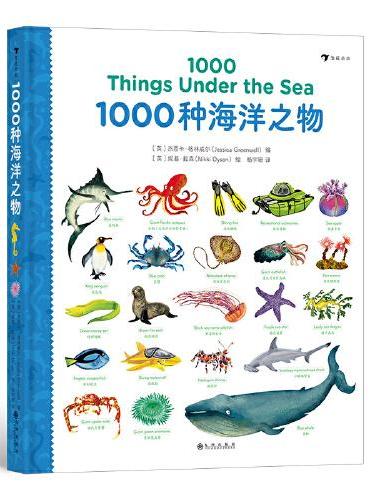 1000种海洋之物