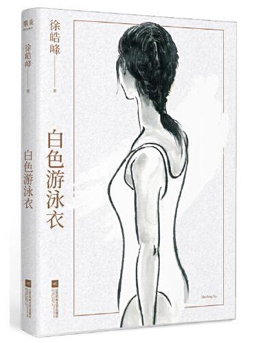 白色游泳衣