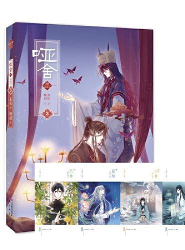 哑舍·肆漫画版3
