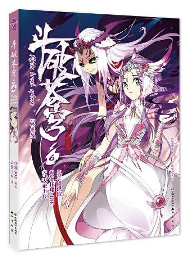 斗破苍穹6