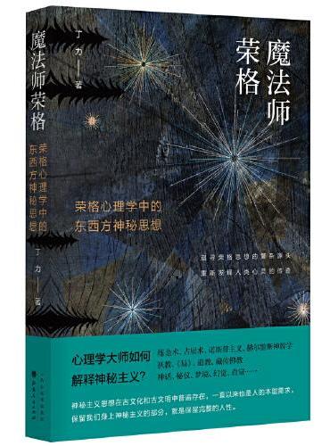 魔法师荣格
