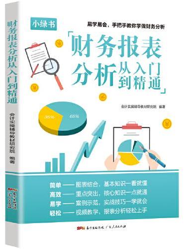 财务报表分析从入门到精通