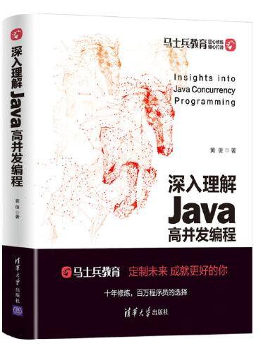 深入理解Java高并发编程